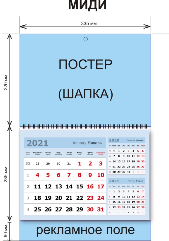 печать квартальных календарей "3 в 1" «ЭКОНОМ»