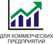 для коммерческих фирм