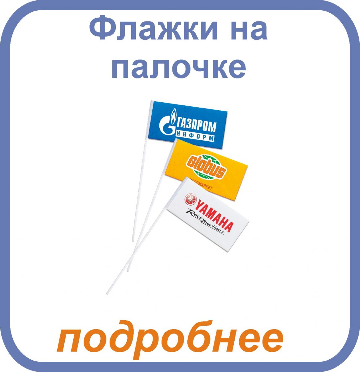 изготовление бумажных флажков на палочке
