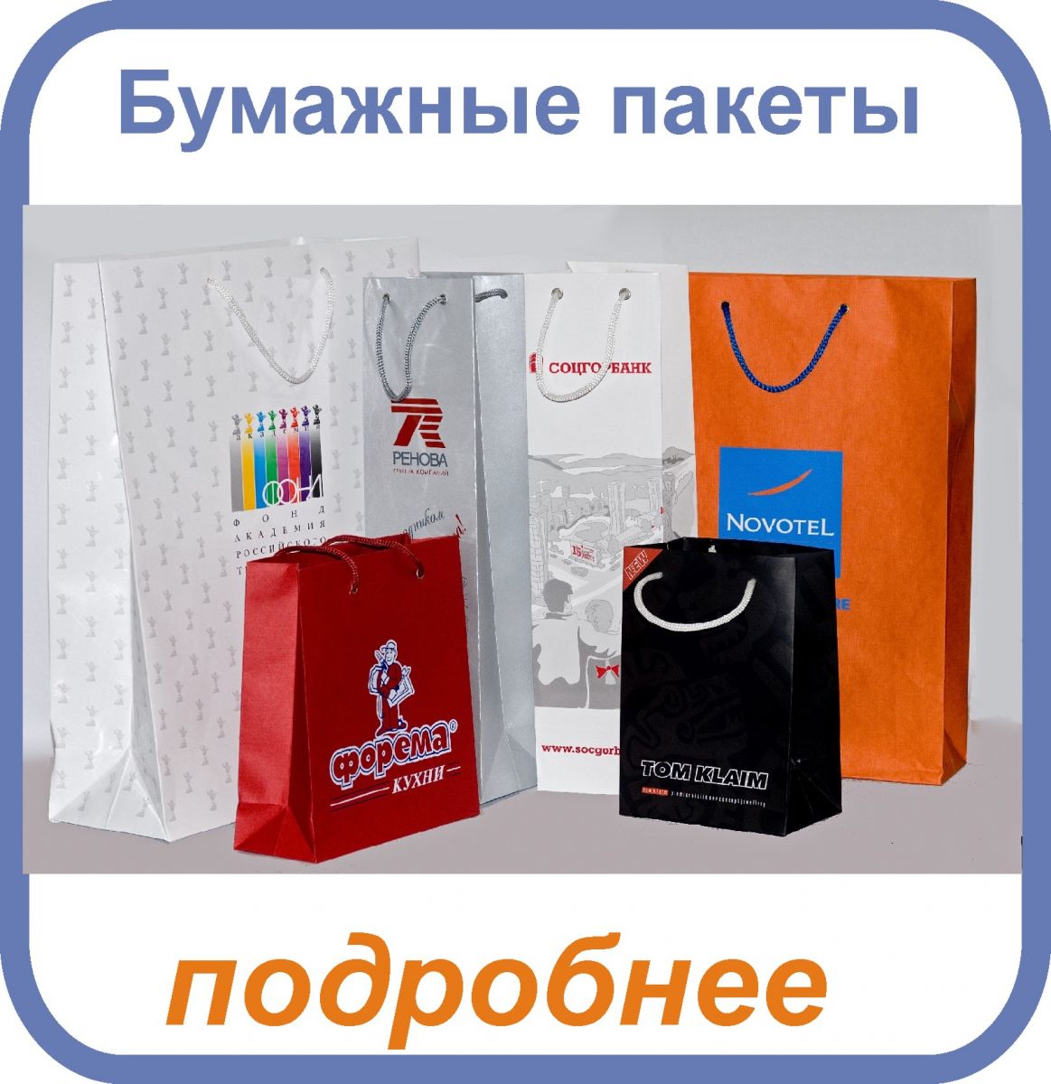 Изготовление бумажных пакетов