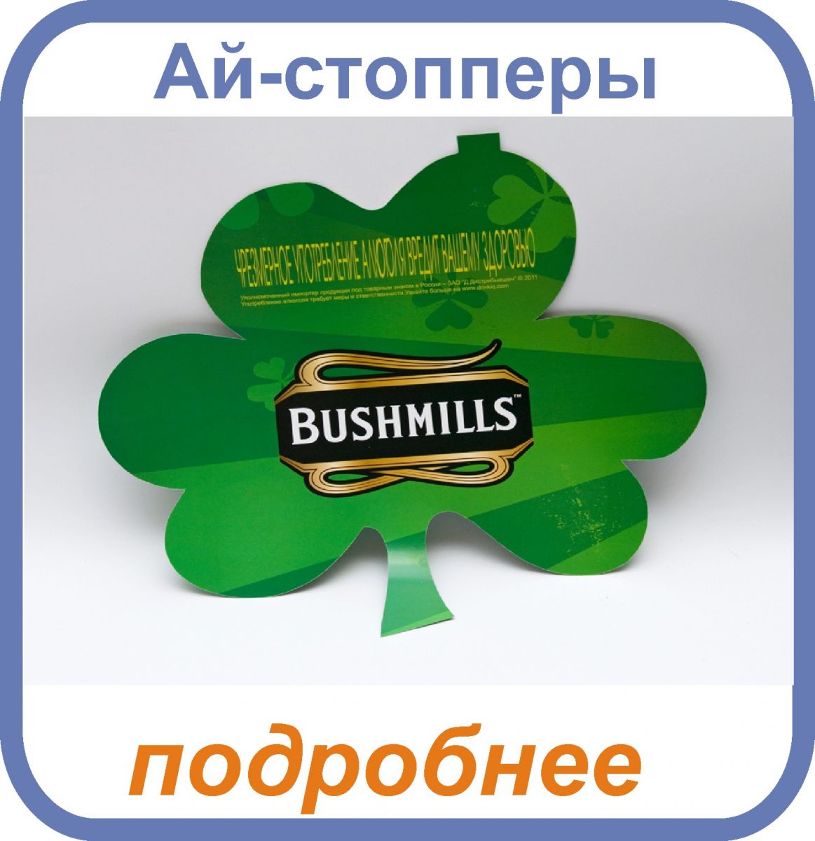 ай-стопперы, шелфстопперы из картона