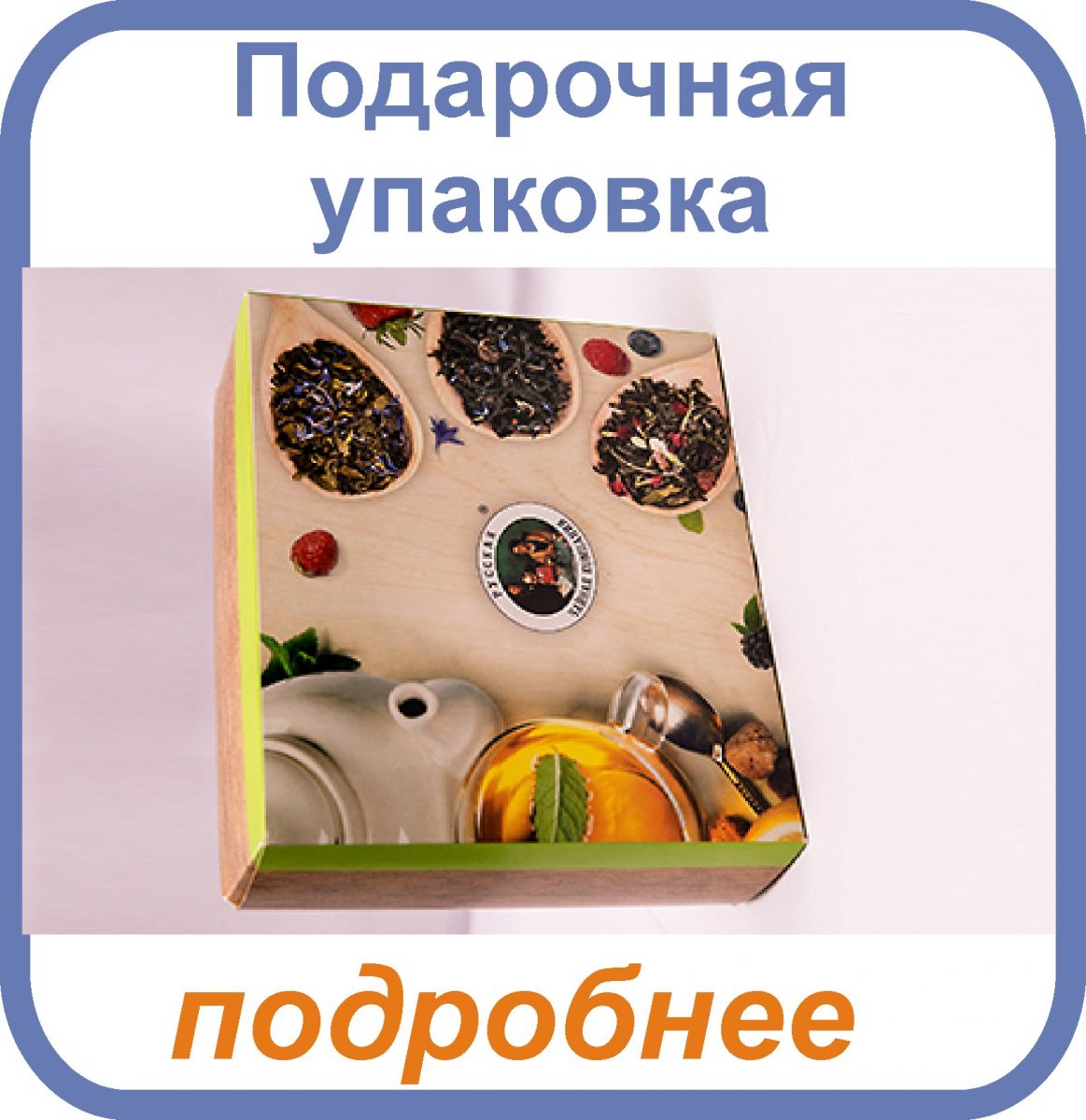 подарочная упаковка