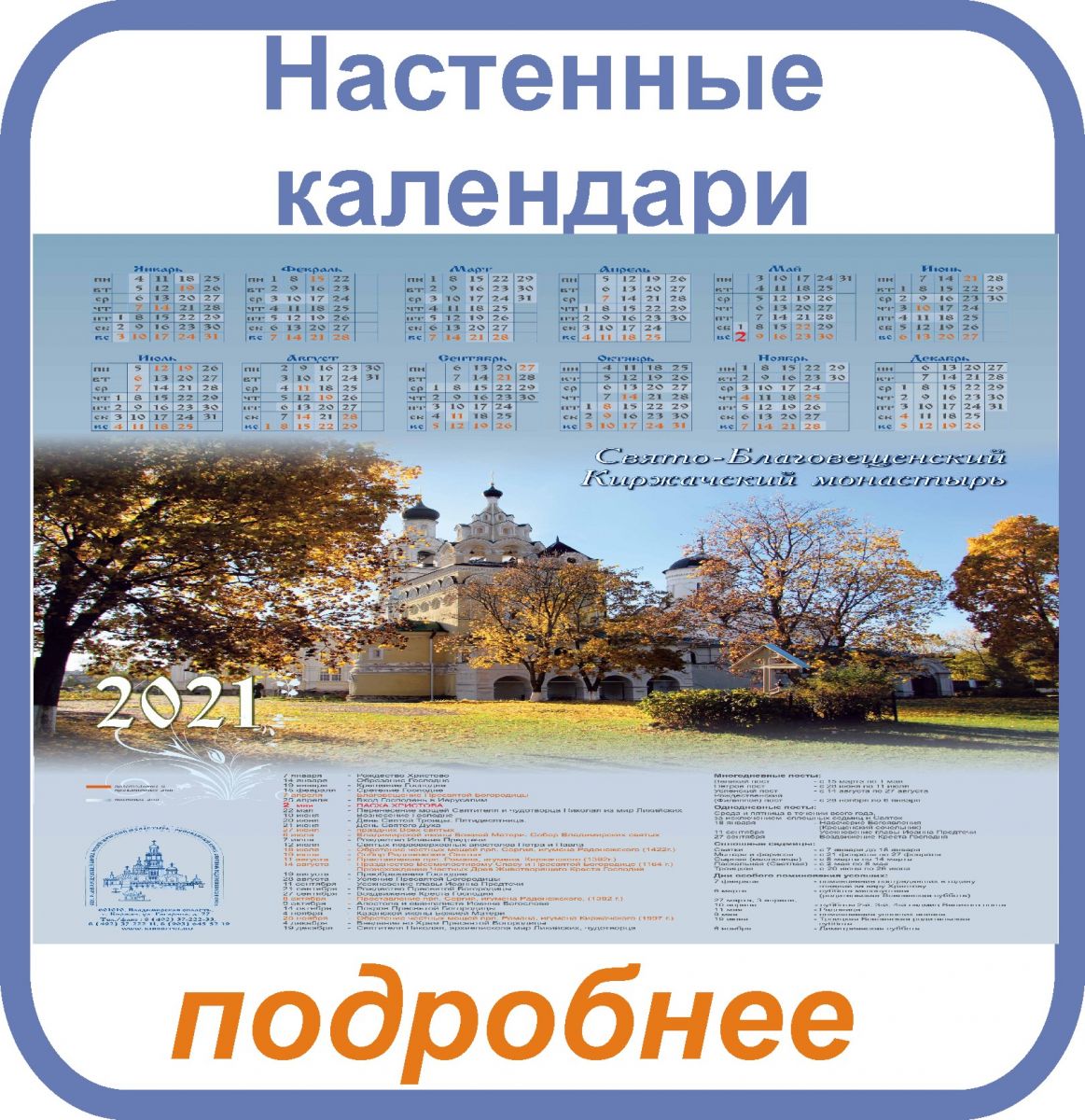 Настенные календари