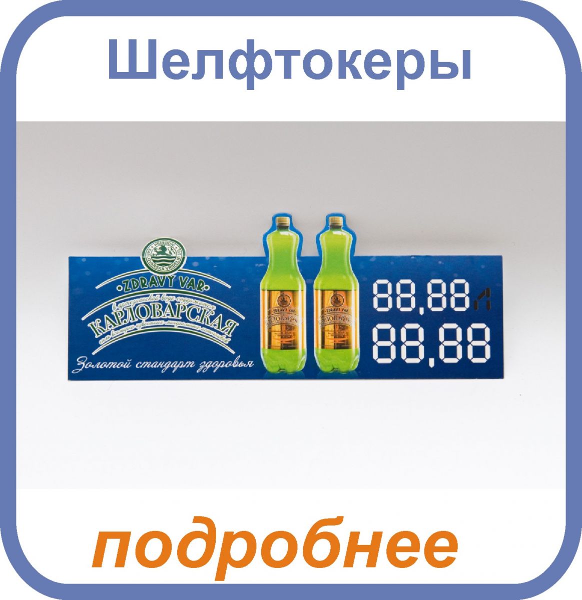 шелфтокеры из картона