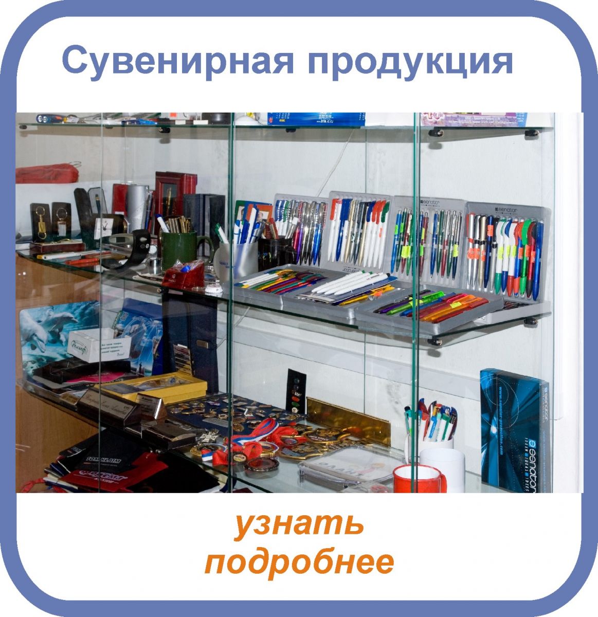 сувенирная продукция