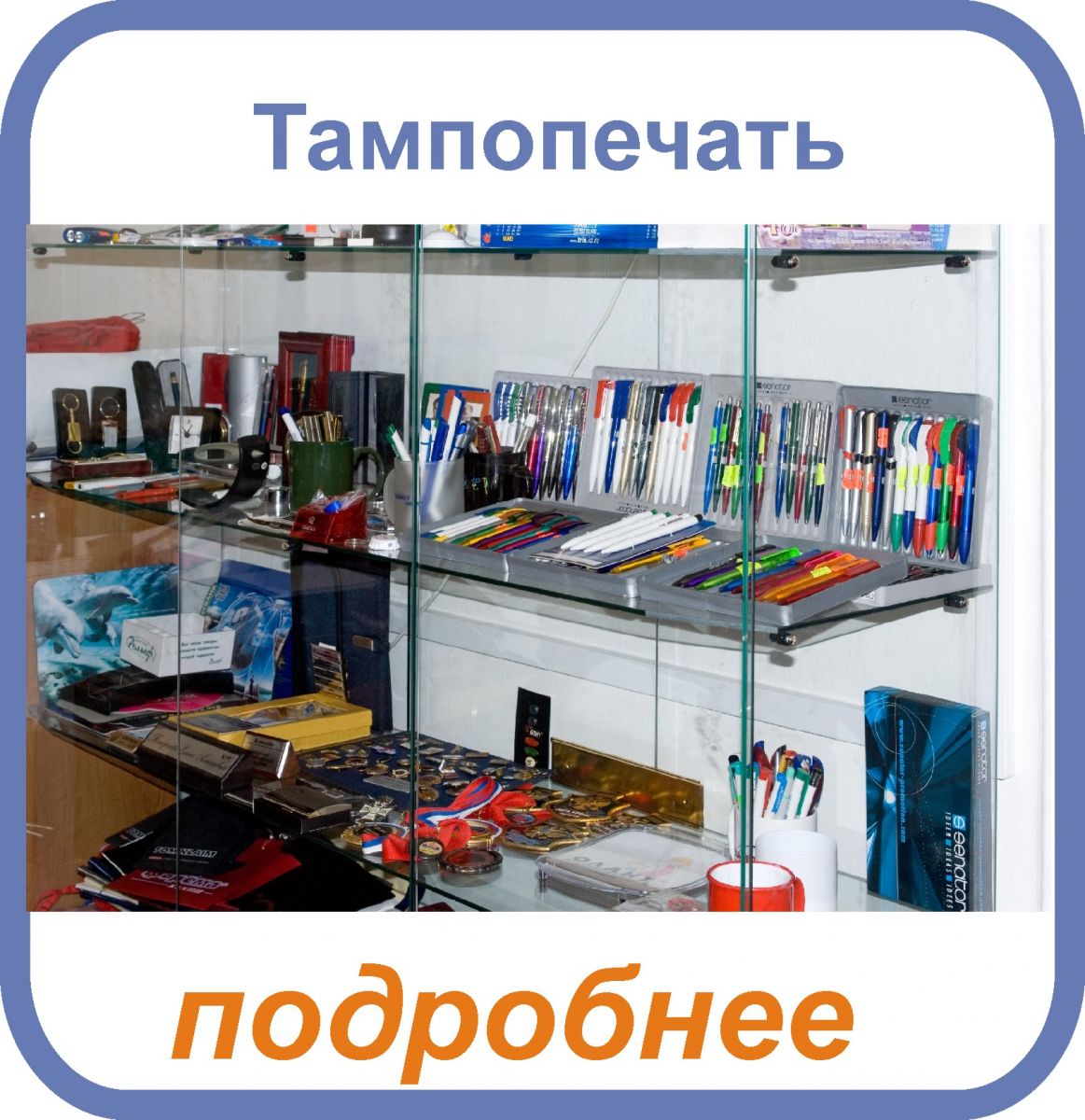 тампопечать на сувенирной продукции