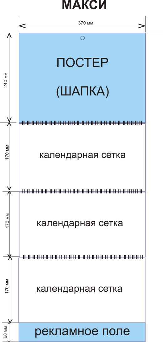 изготовление квартальных календарей МАКСИ