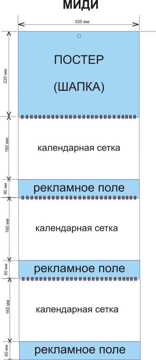 изготовление квартальных календарей на трех пружинах МИДИ