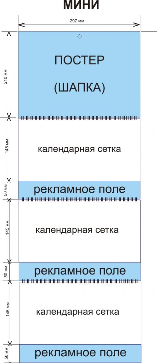 печать квартальных календарей МИНИ